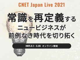 神戸市長やいとうまい子さんが語る「常識の再定義」--CNET Japanが1カ月丸ごとカンファレンスを2月に開催
