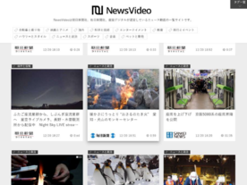 新聞3社、ニュース動画を一元的に視聴できる「NewsVideo」開設--まとめて広告配信も
