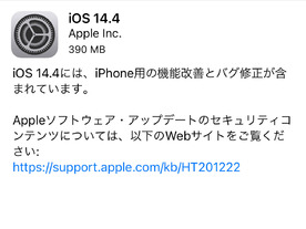 アップル、「iOS 14.4」正式版をリリース--心電図アプリが利用可能に