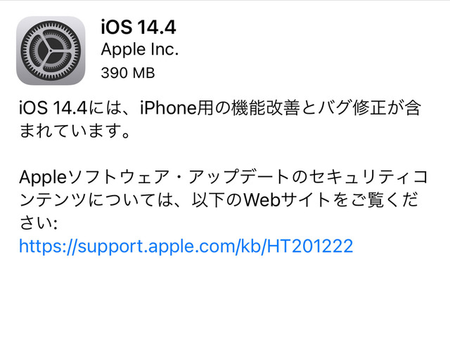 アップル、「iOS 14.4」正式版をリリース--心電図アプリが利用可能に