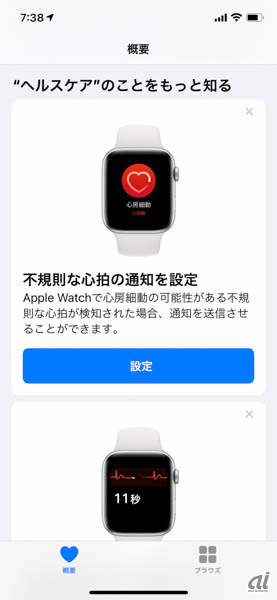iPhoneで「ヘルスケア」アプリを起動し、スクロールをすると「不規則な心配の通知を設定」「Apple Watchで心電図がとれます」という項目が表示され、設定ができる