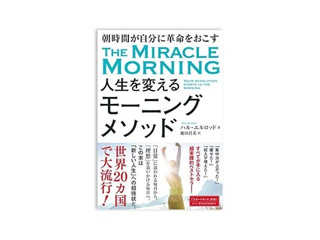 ブックレビュー 朝活を行動に移すために 人生を変えるモーニングメソッド Cnet Japan