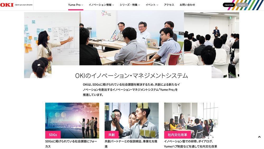 OKIのイノベーション創出活動「Yume Pro」（同社のウェブサイトより）