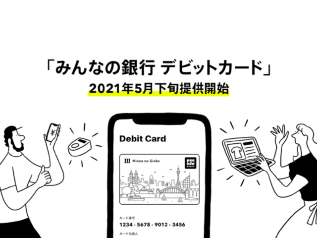 みんなの銀行 バーチャルデビットカードを提供へ 5月下旬のサービス開始にあわせ Cnet Japan