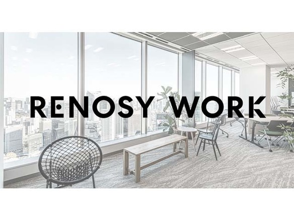 GAテクノロジーズ、「RENOSY WORK」開始--出社率に合わせ柔軟にオフィスを設計