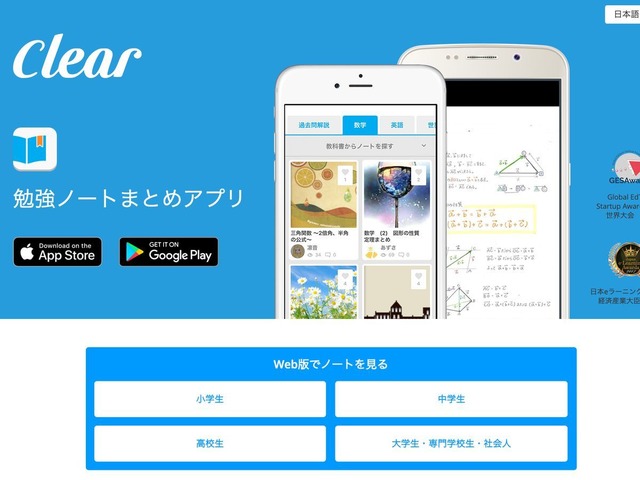 勉強ノートまとめアプリ Clear 運営をコクヨが子会社化 Cnet Japan