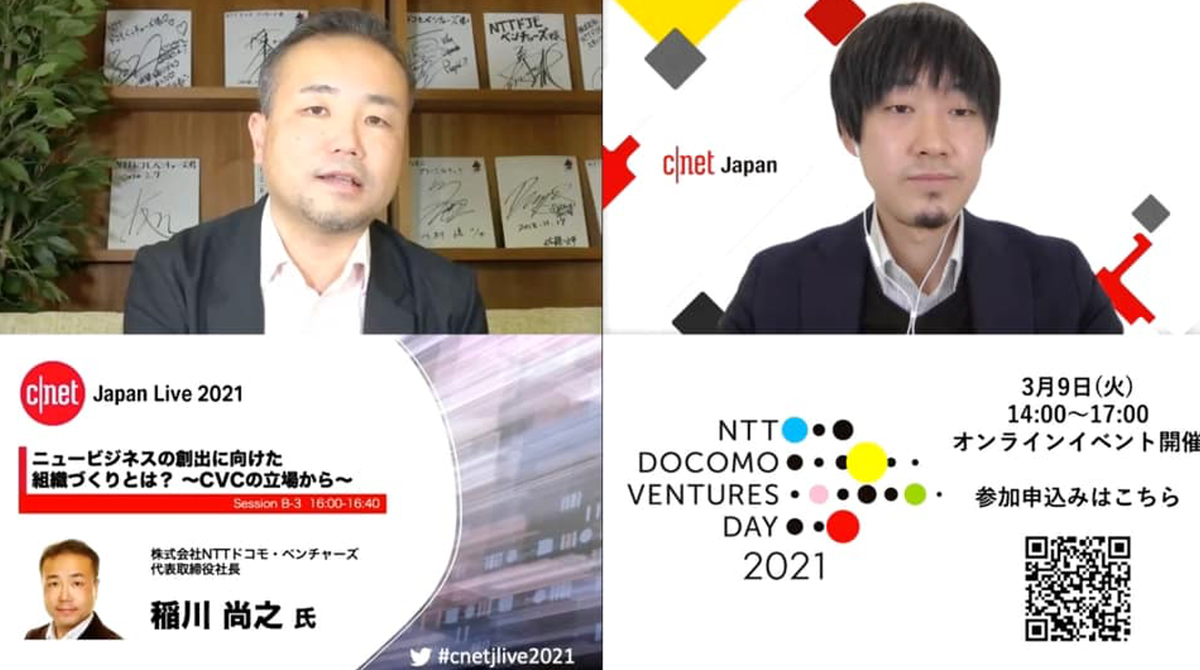 NTTドコモ・ベンチャーズ代表取締役社長の稲川尚之氏が「ニュービジネスの創出に向けた組織づくり」と題して講演した