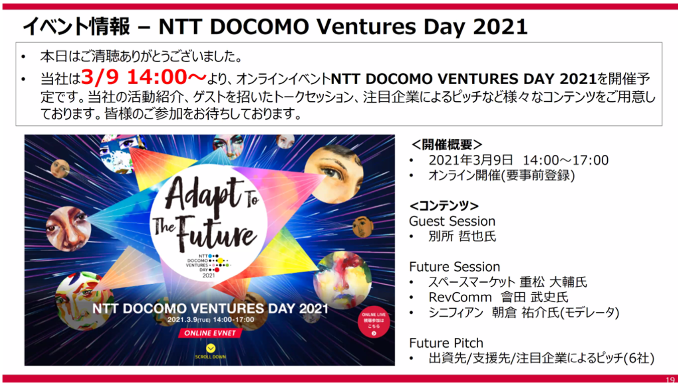 「NTT DOCOMO VENTURES DAY 2021」