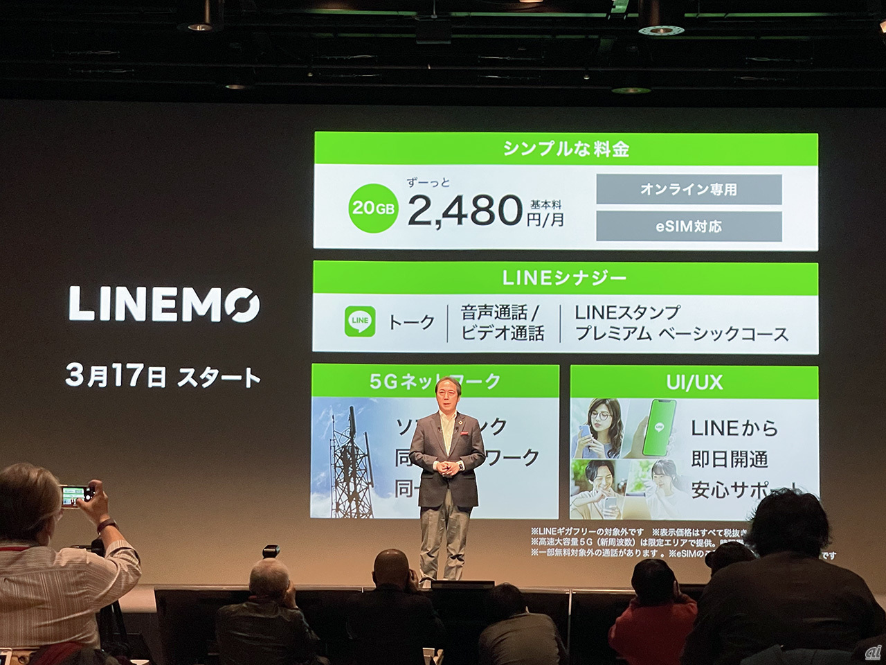 ソフトバンク 新ブランド Linemo 発表 月2480円に値下げ Lineなら通話し放題 Cnet Japan