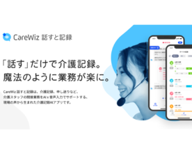 エクサウィザーズ、介護記録AIアプリ「CareWiz 話すと記録」を4月に提供へ