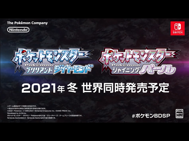 ポケモン ダイヤモンド・パール」がリメイク--Switch向けに2021年冬