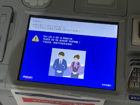 みずほ銀行、2月28日発生のシステム障害から復旧--ATMでカード返却されず