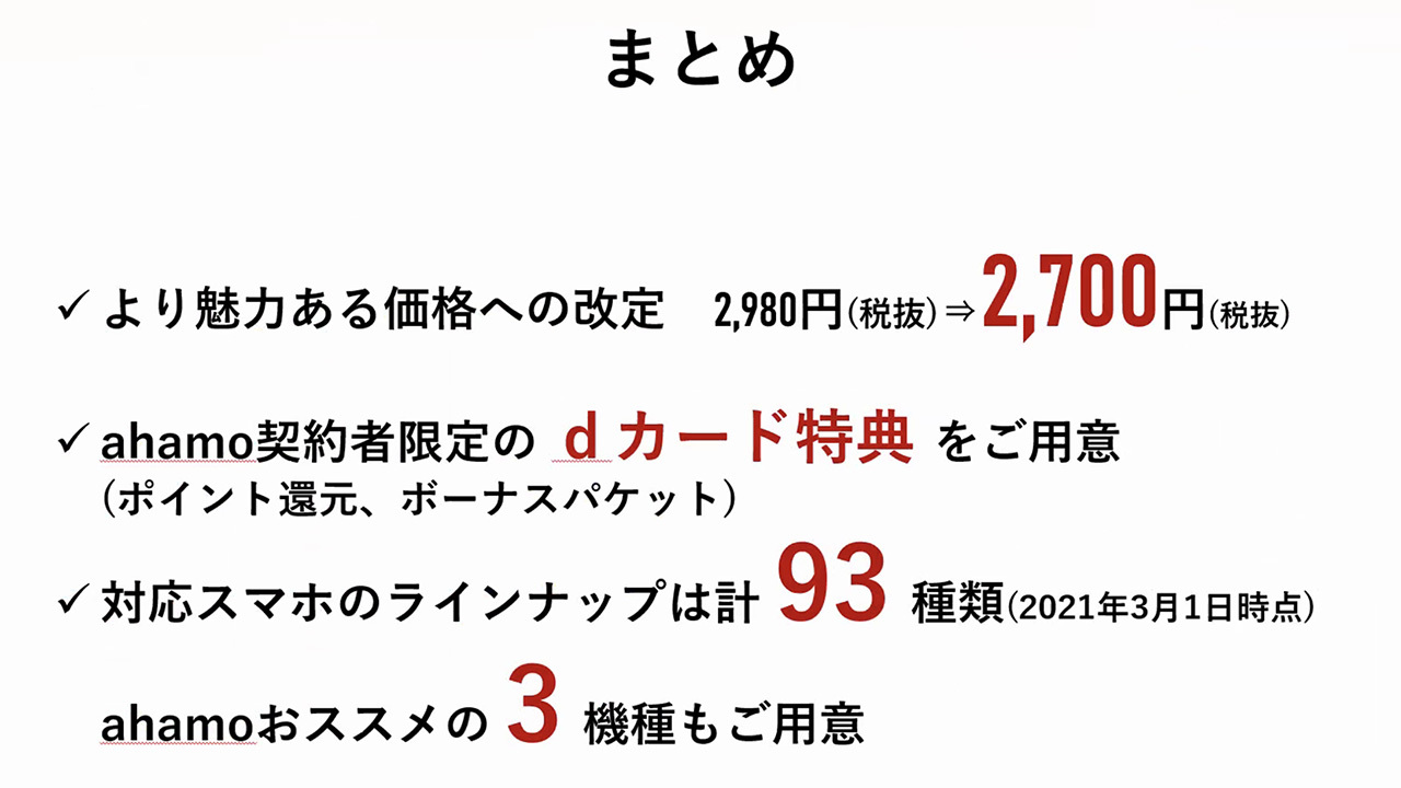 Ahamo 通話定額込みで税別2700円に値下げ Iphone 6以降など対応スマホも公開 Cnet Japan