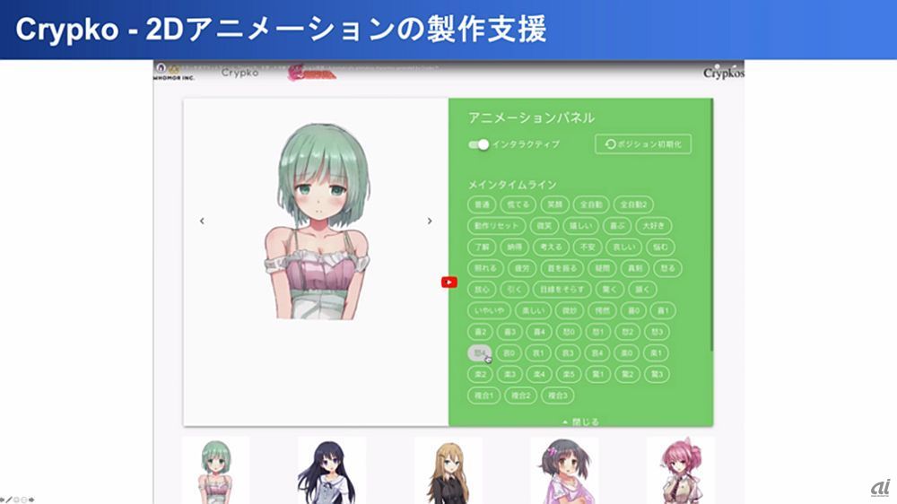 Preferred Networksが挑む アニメ制作 へのai活用 クリエイターの役割は変化する Cnet Japan