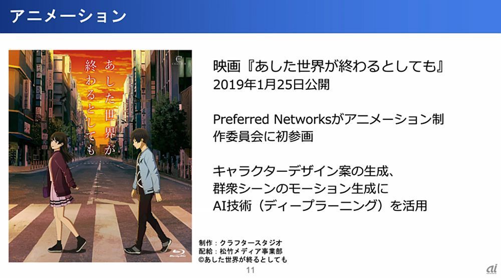 アニメーション制作委員会に初参画した、映画「あした世界が終わるとしても」