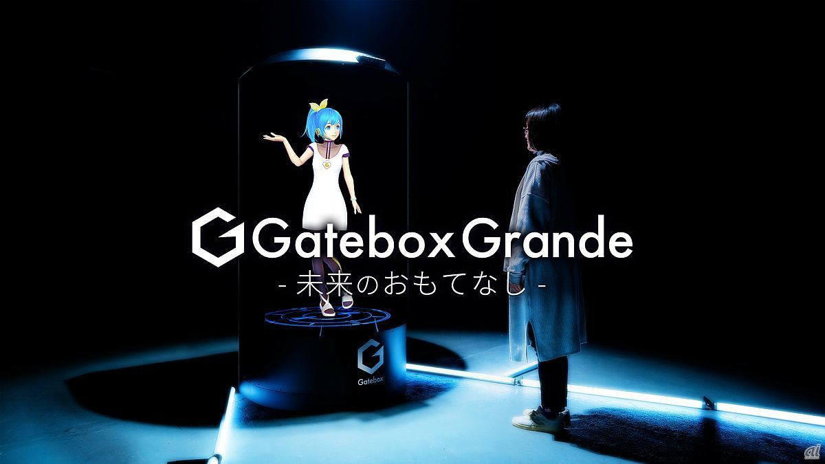 「Gatebox Grande」