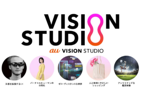 KDDI、数年先の未来体験を創るクリエイティブチーム「au VISION STUDIO」を発足