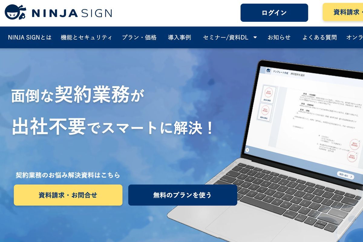 freee、電子契約「NINJA SIGN」運営のサイトビジットを子会社化へ Japan