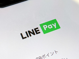LINE Pay、マイランク廃止で還元率を一律0.5％へ--Visa LINE Payクレカは2％還元に