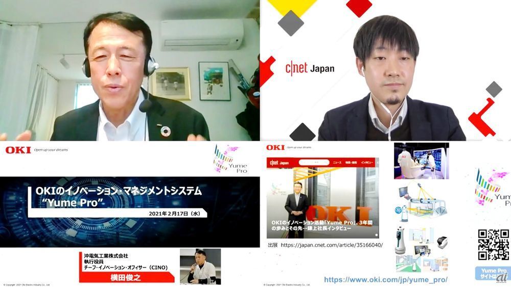 OKI 執行役員 チーフ・イノベーション・オフィサーの横田俊之氏（左上）