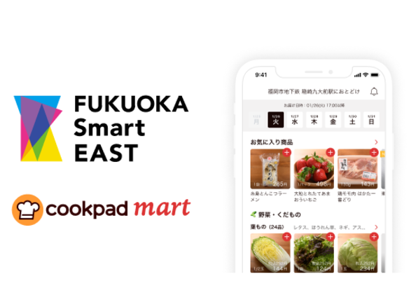 クックパッド、福岡市内で生鮮食品ECクックパッドマートの実証実験