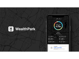 WealthPark、25億円の資金調達--不動産管理会社向けDXプラットフォームを開発