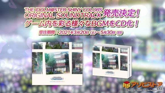 「THE IDOLM@STER SHINY COLORS ORIGINAL SOUNDTRACK」