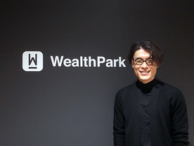 WealthPark「起業家は自分との戦い」--資産運用の“土管“を作る挑戦