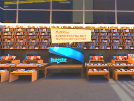 DNP、「バーチャル書店」の開発を開始--バーチャル空間「池袋ミラーワールド」に構築