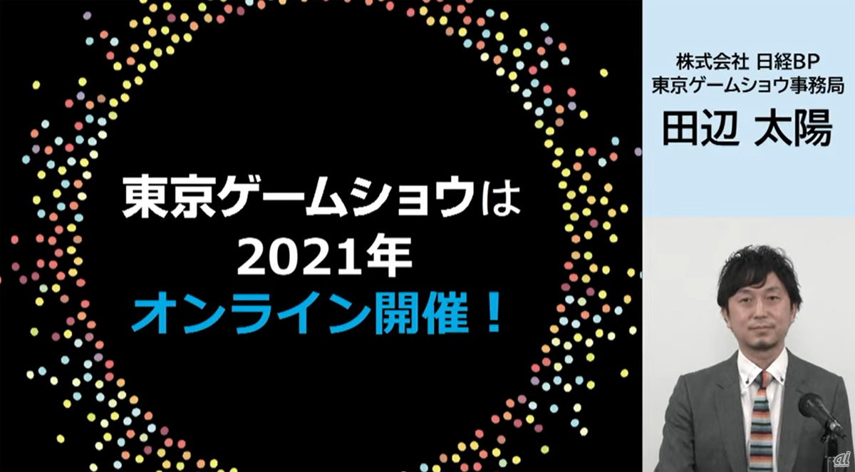 オンラインで行われた、東京ゲームショウ2021開催発表会で説明する、日経BPの田辺太陽氏