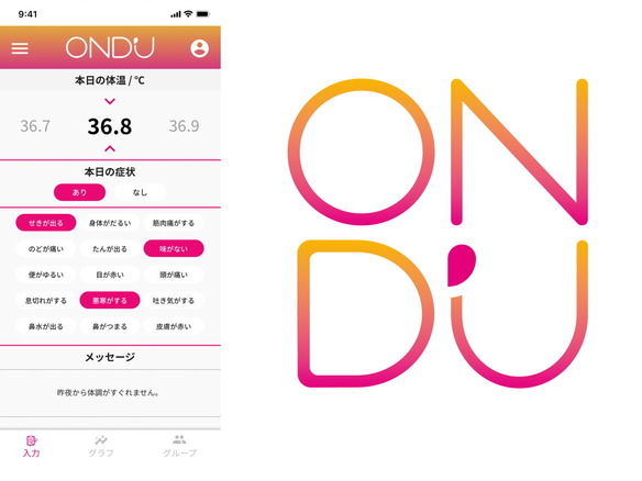 体温や体調記録をアプリで便利に パナソニック グループ健康管理アプリ オンド ユー Cnet Japan
