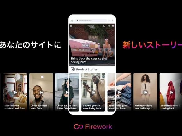縦型ショート動画広告の米「Firework」が日本上陸--縦横動画アプリから事業転換