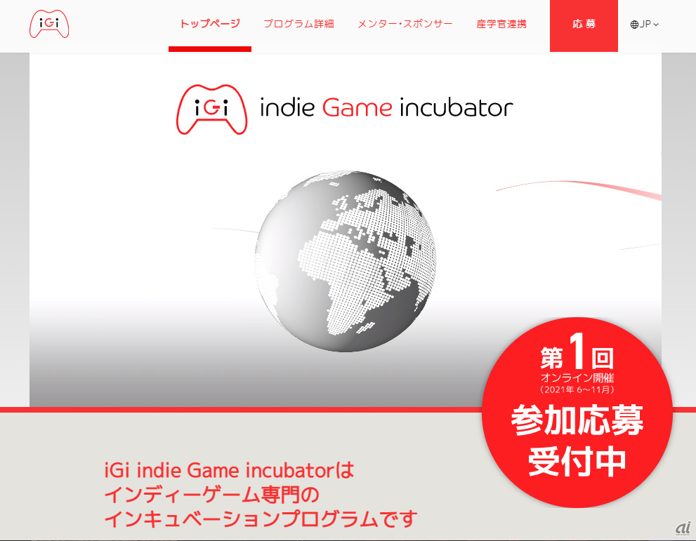 「iGi indie Game incubator」公式サイトより