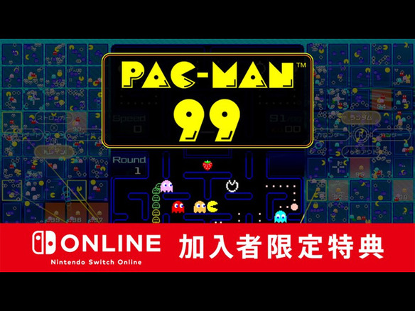 「パックマン」の99人バトルロイヤルゲーム--Nintendo Switch Online加入者向けに配信