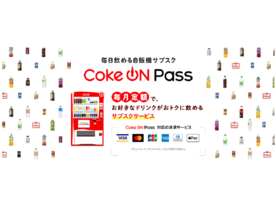 日本コカ・コーラ、月額2700円で1日1本受け取れる自販機サブスク「Coke ON Pass」