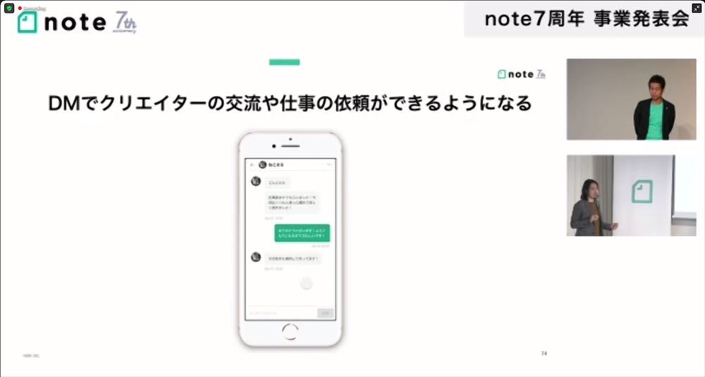 note内におけるDM機能イメージ