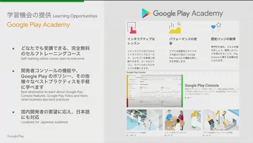 無料で学べる「Googel Pay Academy」について