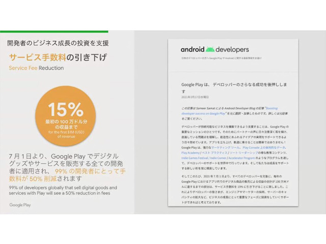 日本語での開発者支援を強化する「Google Play」--ゲームコンテストは学生部門賞を新設