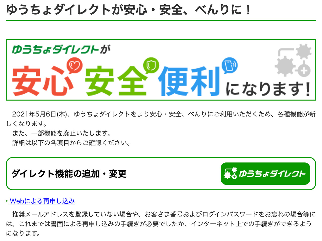 ゆうちょ銀、「ゆうちょダイレクト」新規申込時の送金限度額を1000万円から5万円に - CNET Japan