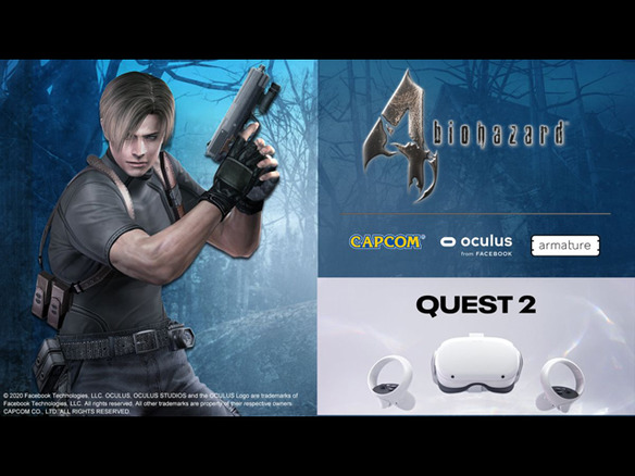 カプコン、「バイオハザード4」をVRゲーム化--Oculus Quest 2向けに発売