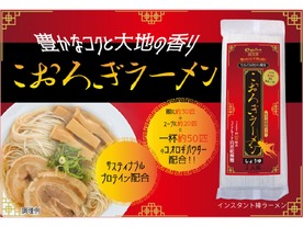  地球環境にやさしいエコ食材--アールオーエヌ、「こおろぎラーメン」を発売へ