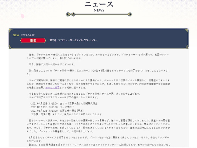セガとディライトワークス サクラ革命 のサービスを終了へ 約半年間の運営で幕 Cnet Japan