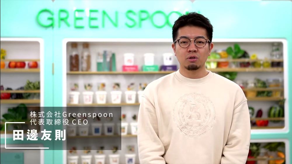 Greenspoon代表取締役CEOの田邊友則氏