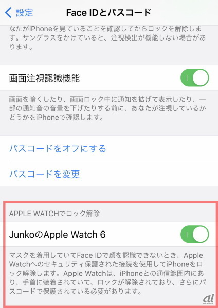 マスクをしたままiphoneのロックを解除可能に 設定方法と知っておきたい注意点 Cnet Japan