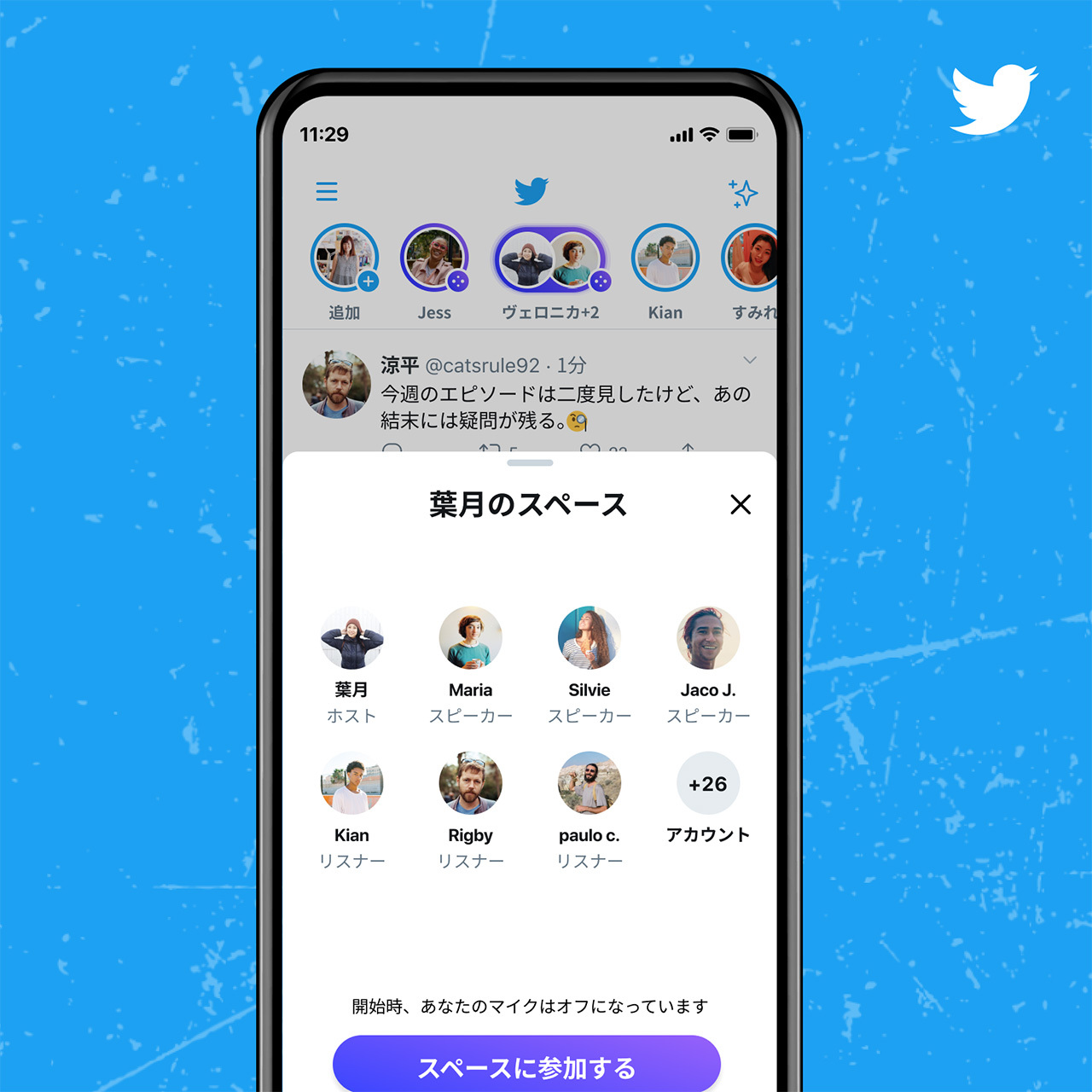 Twitter ライブ チャット