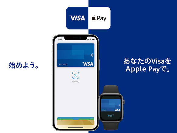 Visa、Apple Payに対応--日本でもiPhoneなどで「Visaのタッチ決済」が利用可能に