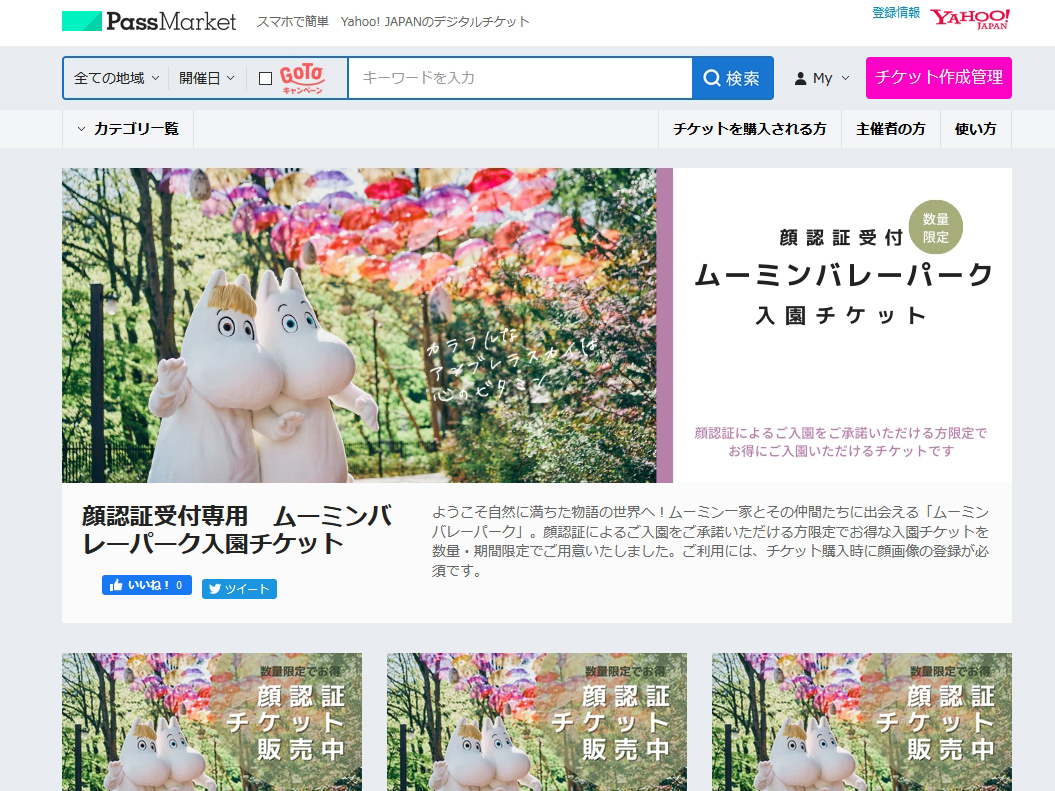 ヤフー 非接触で入場できる 顔認証チケット の実証実験 ムーミンバレーパーク で Cnet Japan