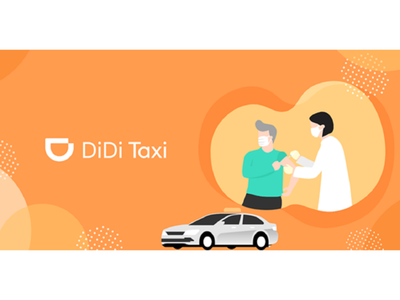 DiDi、ワクチン接種会場までのタクシー乗車をサポート--1回1500円×2回