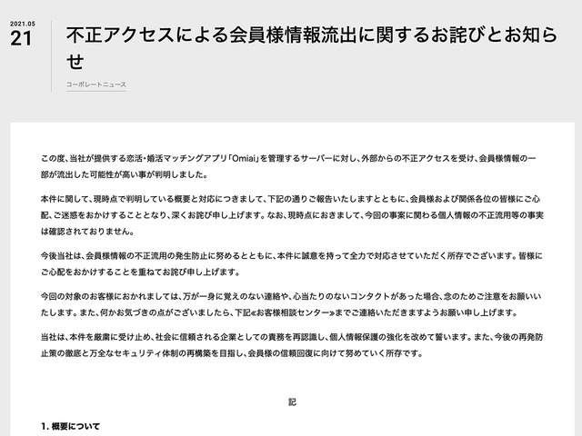 マッチングアプリ Omiai 約171万件の年齢確認書類が外部に流出 6割は運転免許証 Cnet Japan