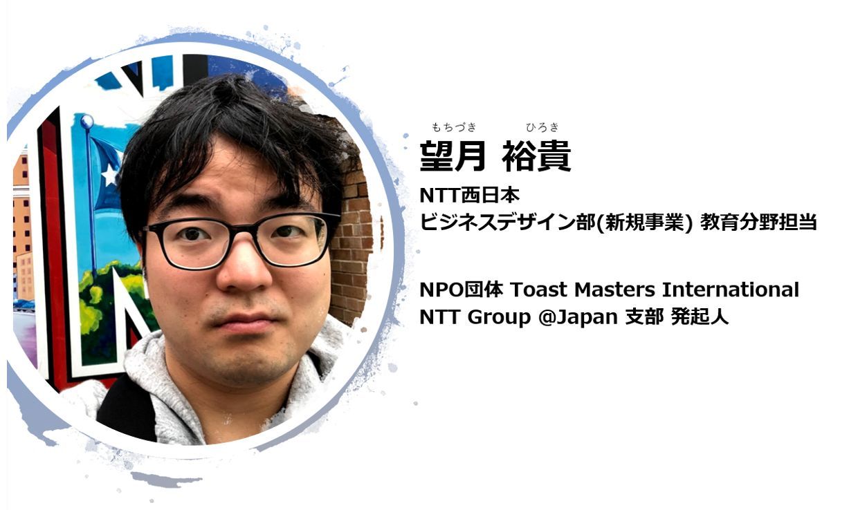 NTT西日本の望月裕貴氏